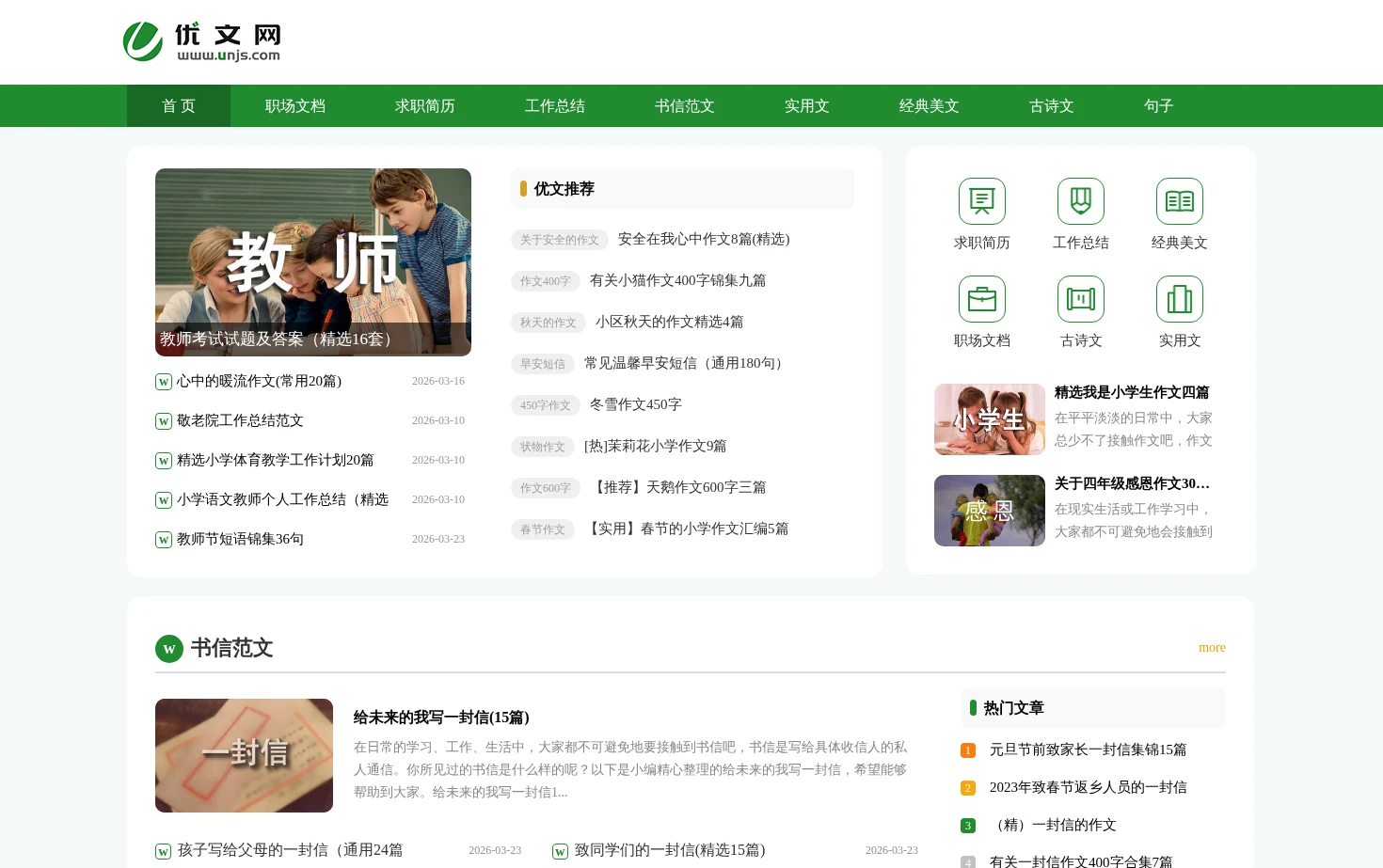 优文网 页面快照